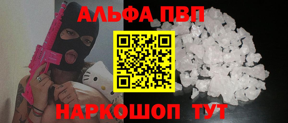 Альфа ПВП  Альфа ПВП Соль  Шадринск  Вход с VPN  Alfa_PVP VHQ 