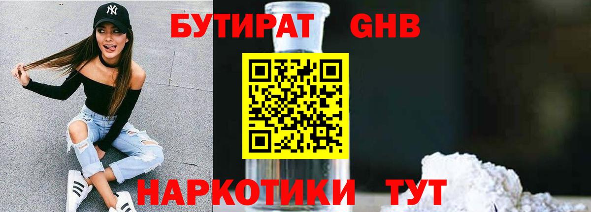 Бутират жидкий экстази  Вход с VPN  Шадринск 