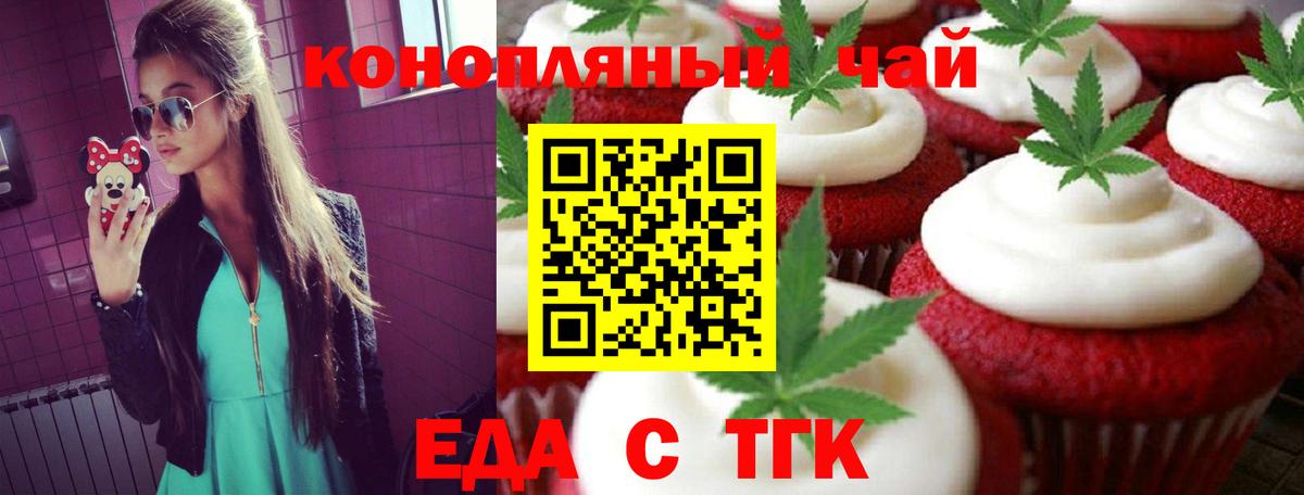 Шадринск  Печенье с ТГК марихуана  Вход с VPN 