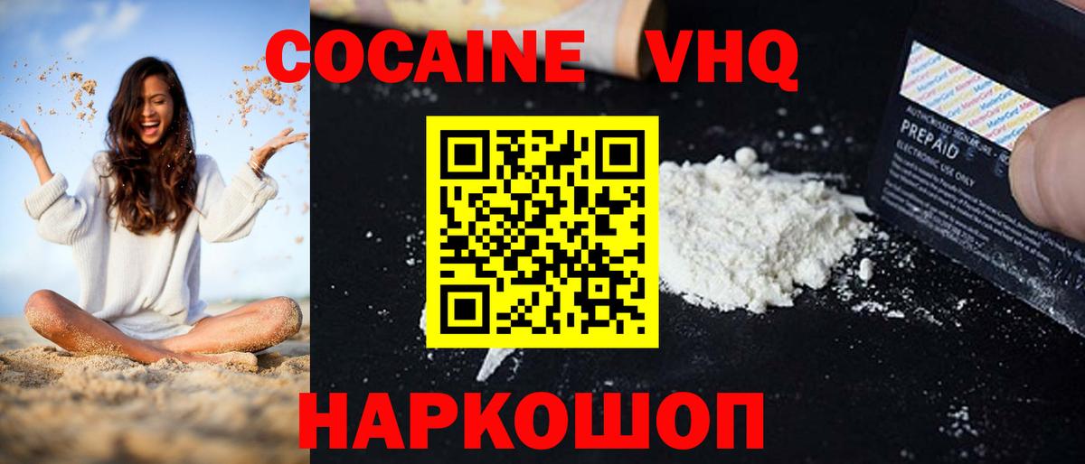 Cocaine 98% Шадринск
