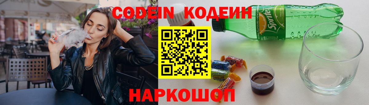 Шадринск  Кодеин Purple Drank  Кодеин Purple Drank  Вход с VPN 