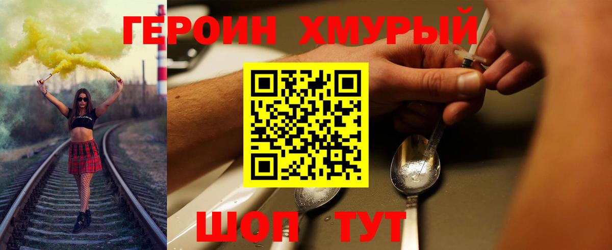 Героин VHQ  Вход с VPN  Шадринск 