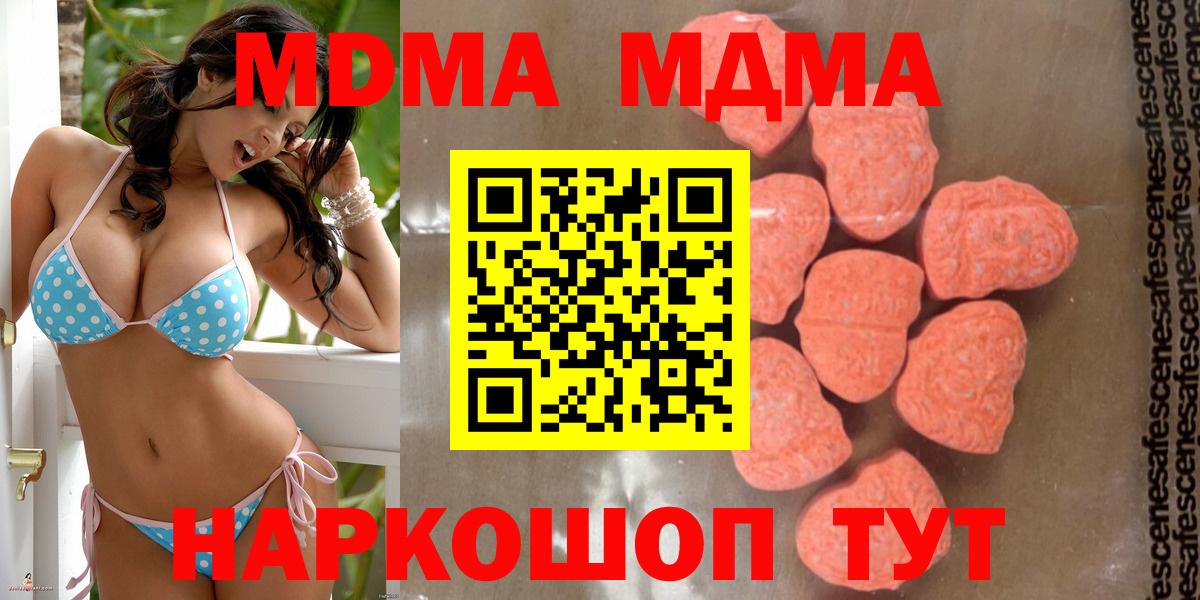 МДМА молли  Вход с VPN  Шадринск  МДМА Molly 